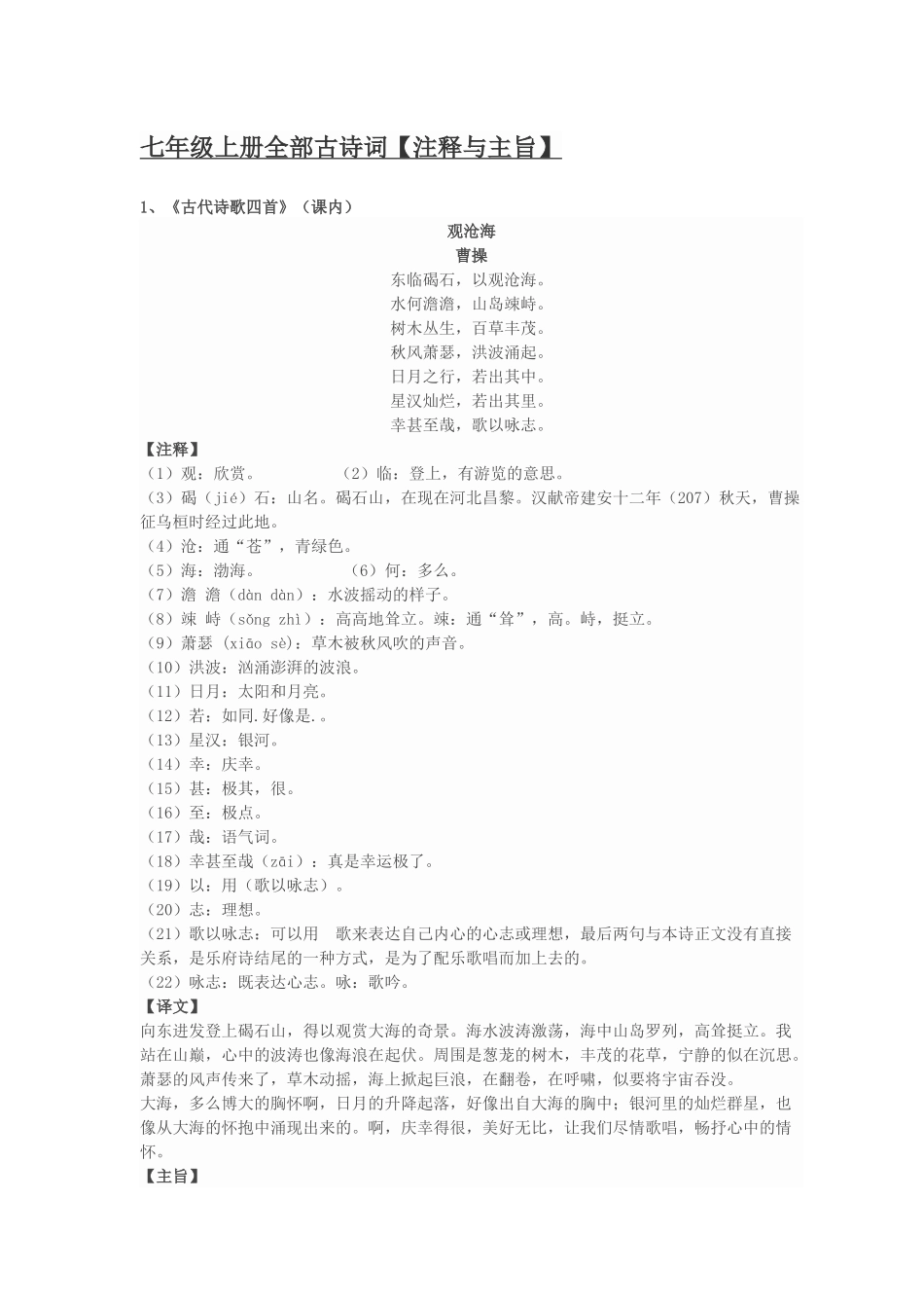 七年级上册全部古诗词_第1页