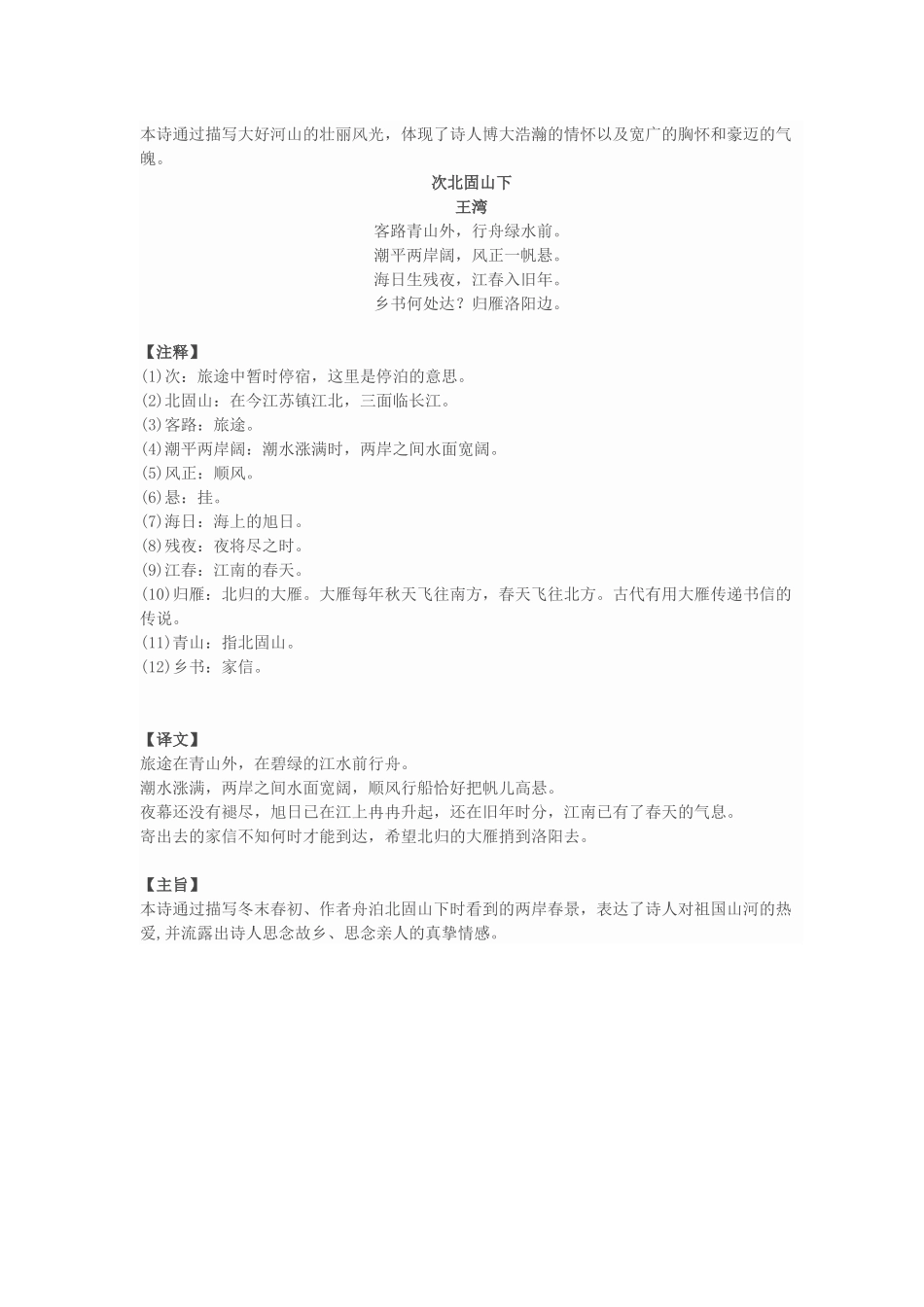 七年级上册全部古诗词_第2页