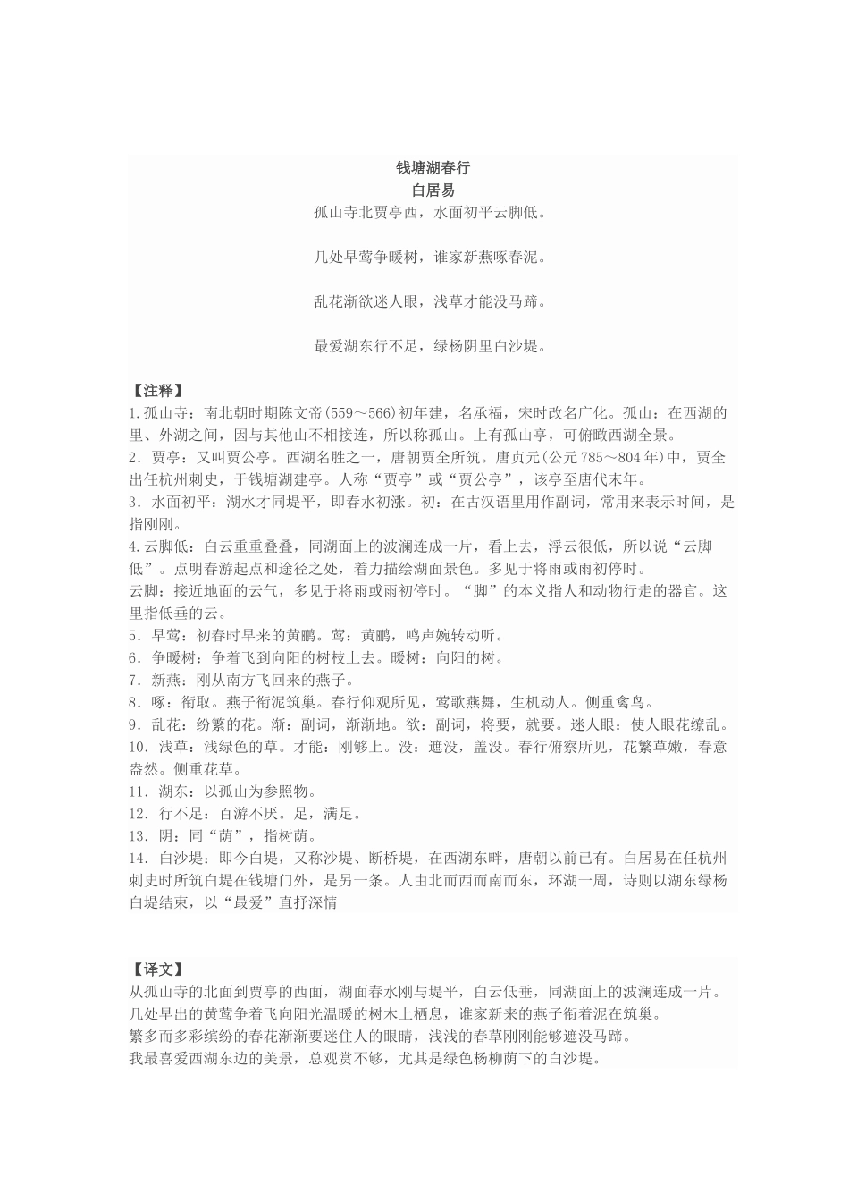 七年级上册全部古诗词_第3页