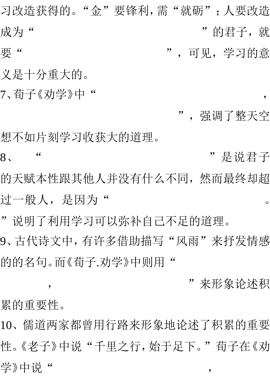 必修一情景式默写_第2页