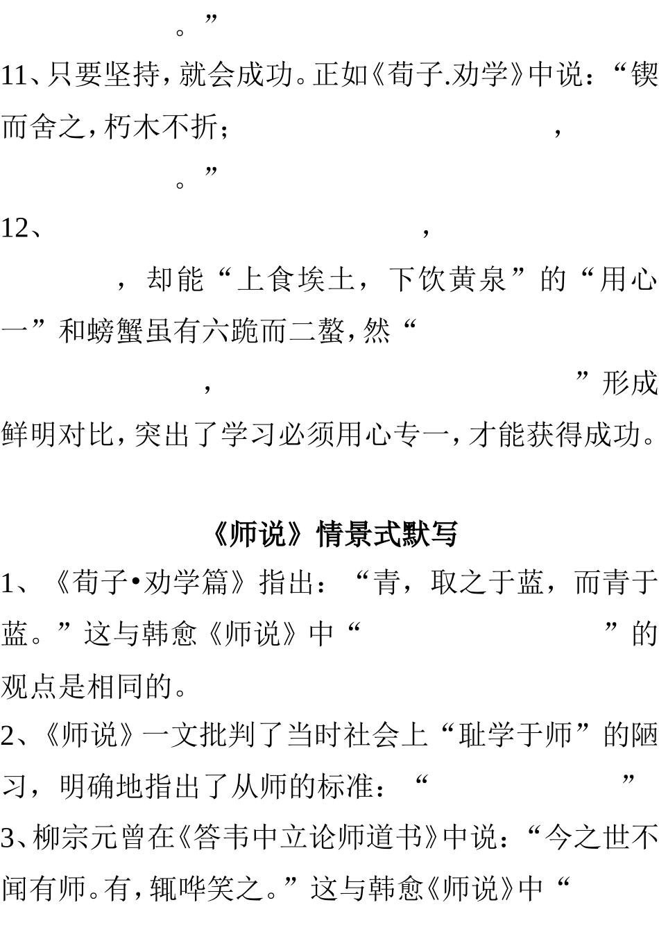 必修一情景式默写_第3页