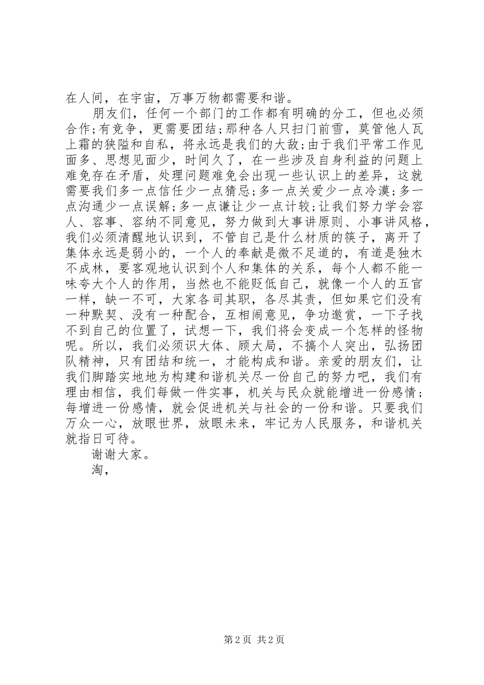 演讲稿：团结演讲稿范文_第2页