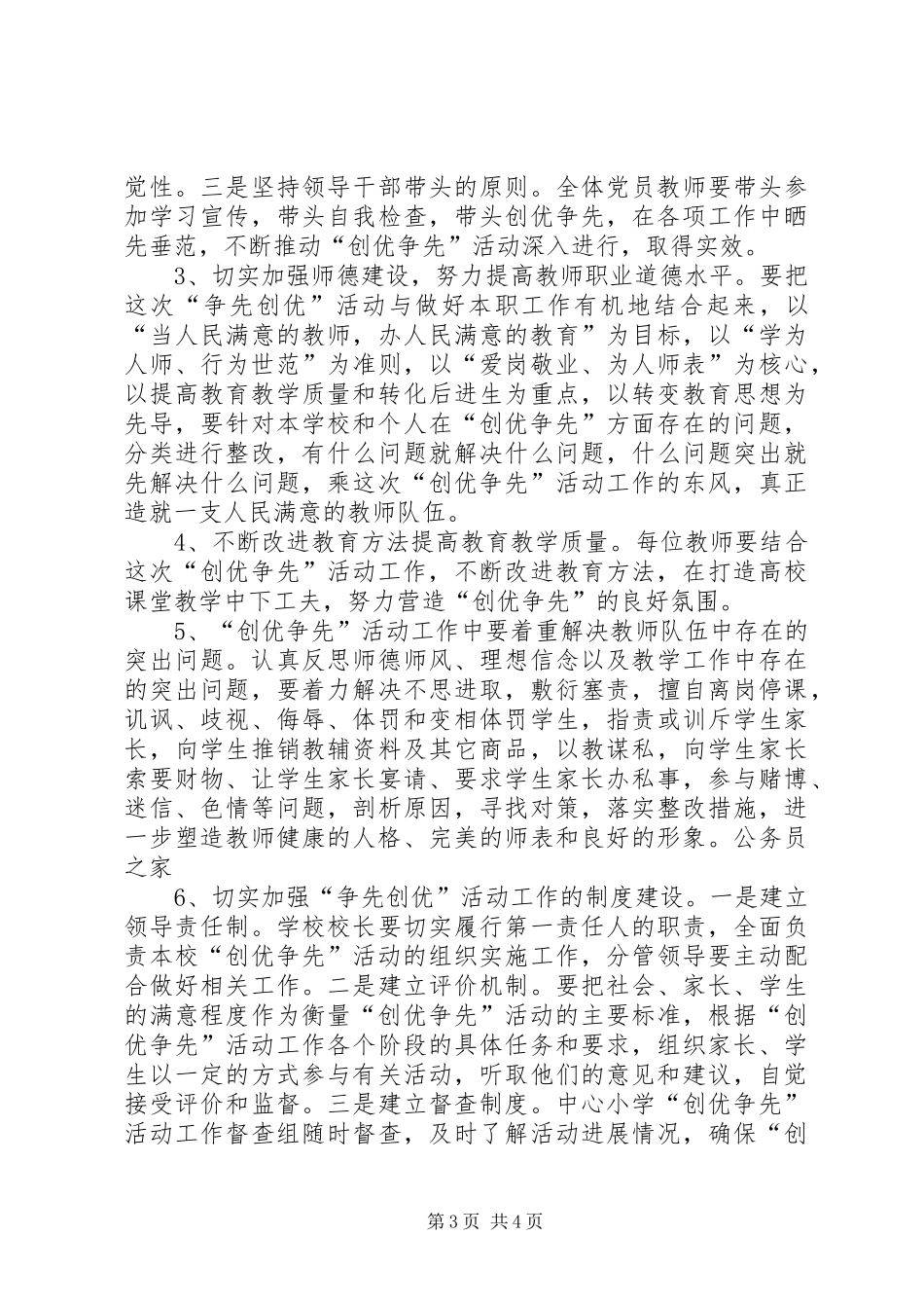 学校创优争先活动会讲话_第3页