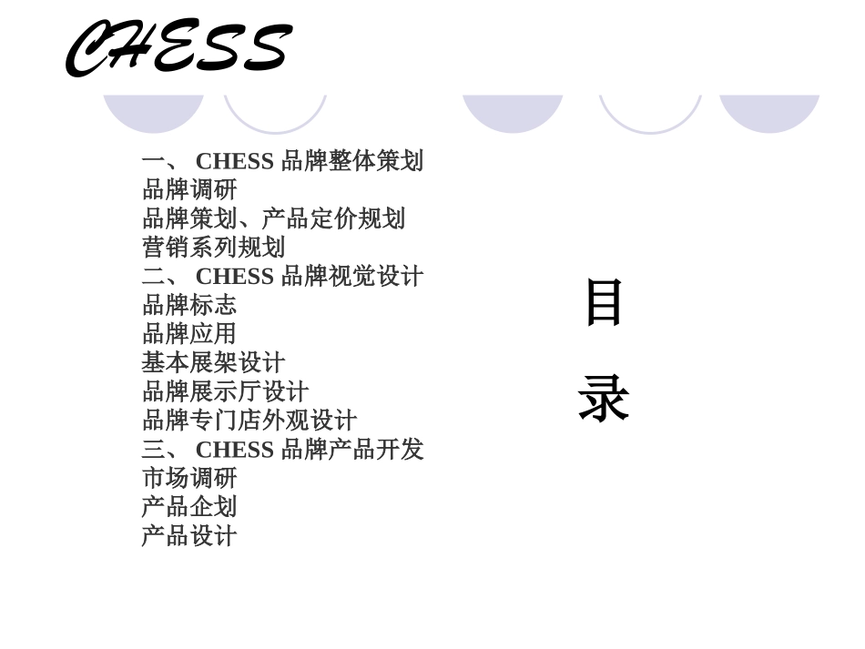服装品牌设计策划书_第2页