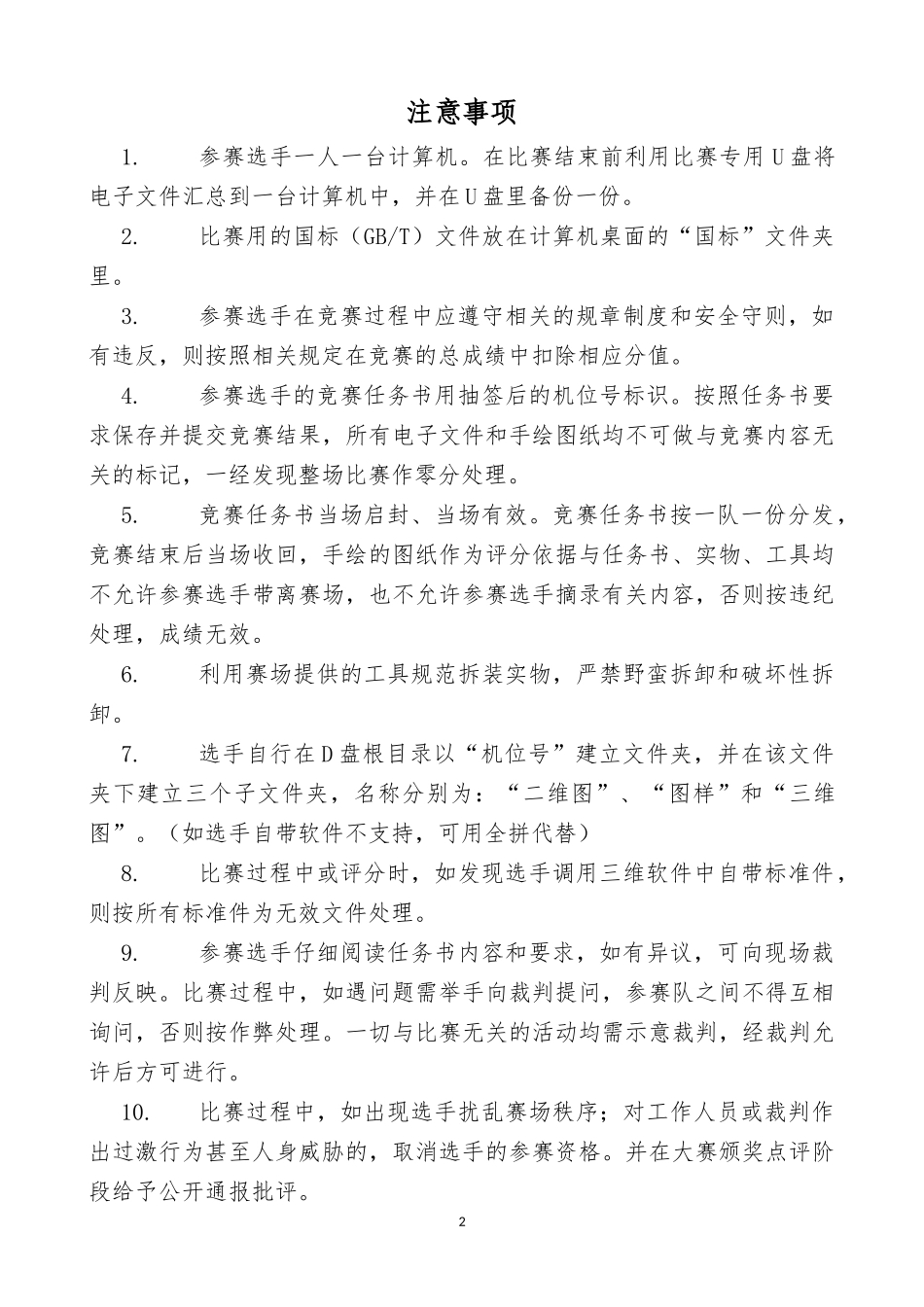 零部件测绘与CAD成图技术2018年省赛样题 (2)_第2页