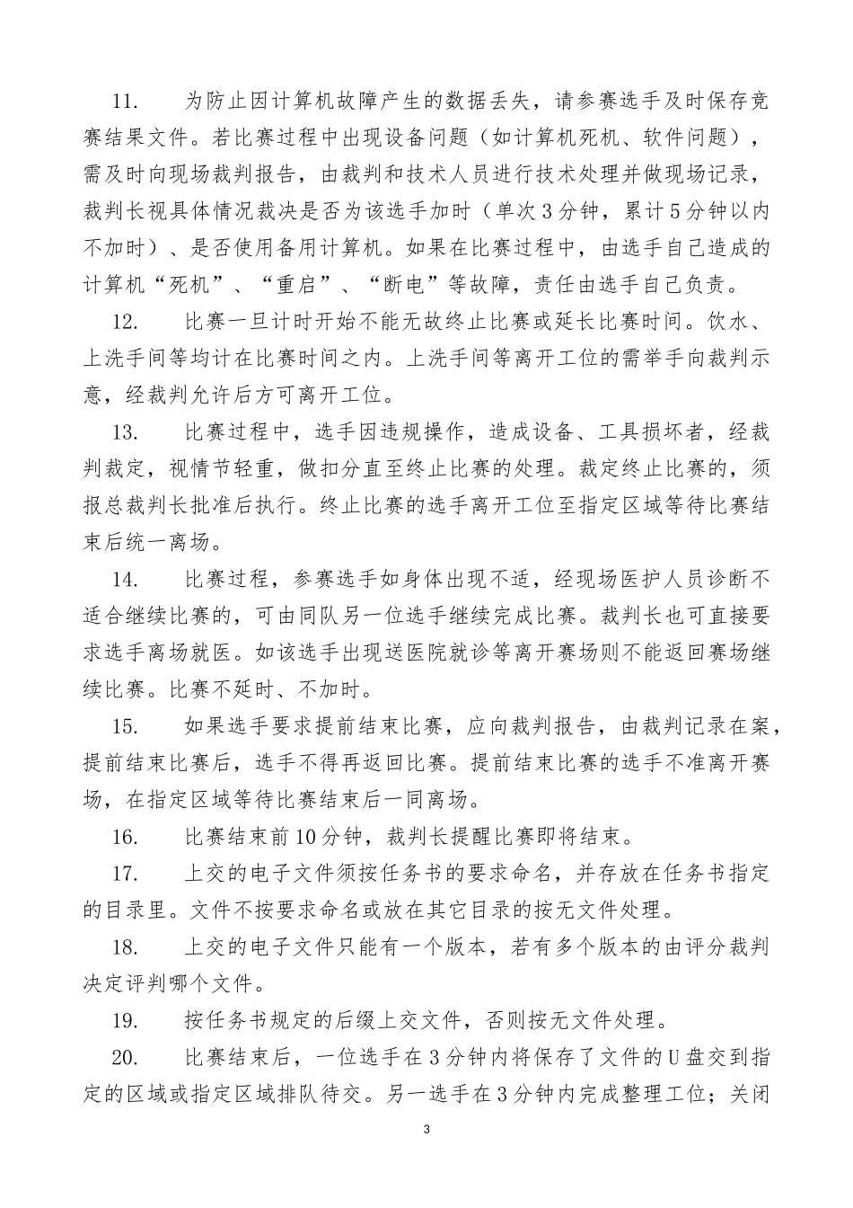 零部件测绘与CAD成图技术2018年省赛样题 (2)_第3页