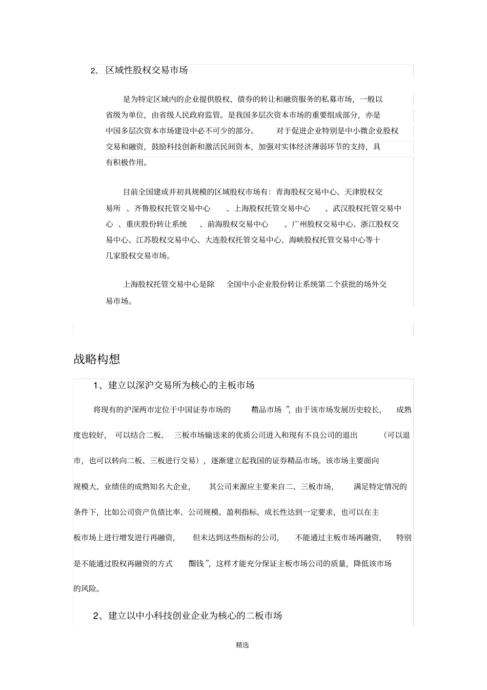中国多层次资本场现状及发展_第2页
