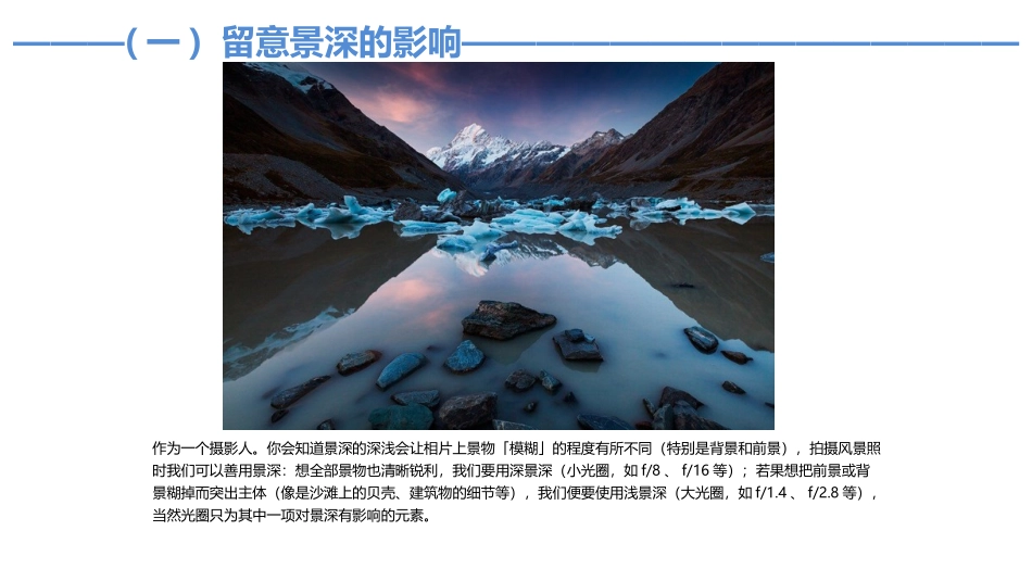 9种风景摄影技巧_第3页