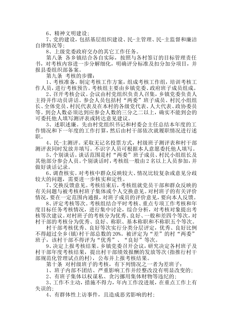 村干部考核办法_第2页
