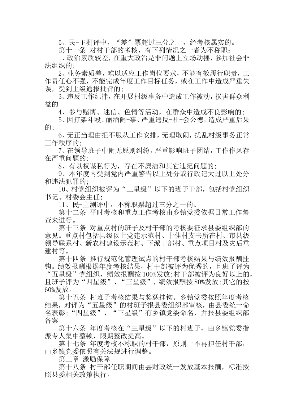 村干部考核办法_第3页