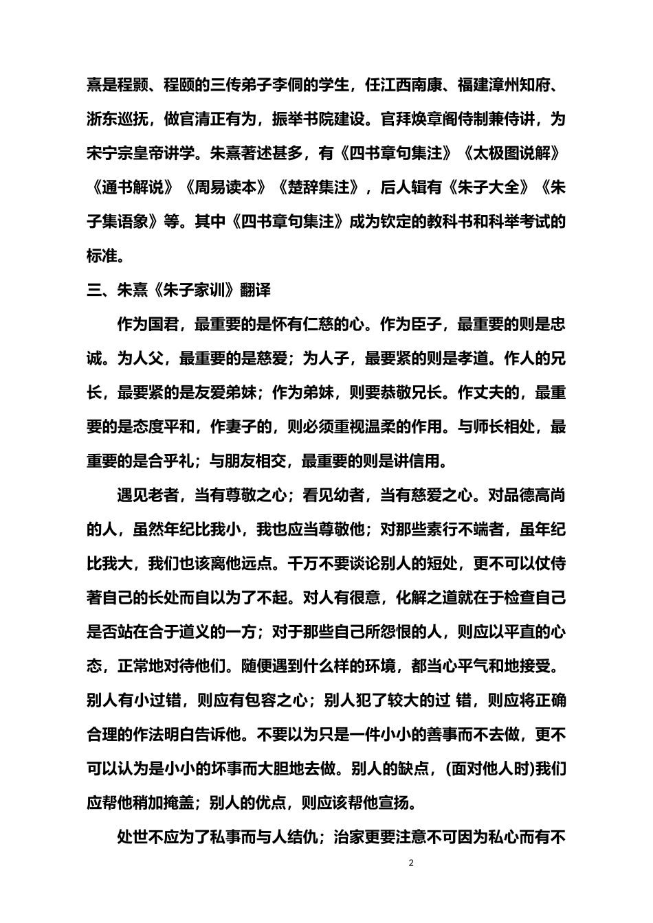 解读《朱子家训》专题讲座课件 主讲 冉郭鑫_第2页