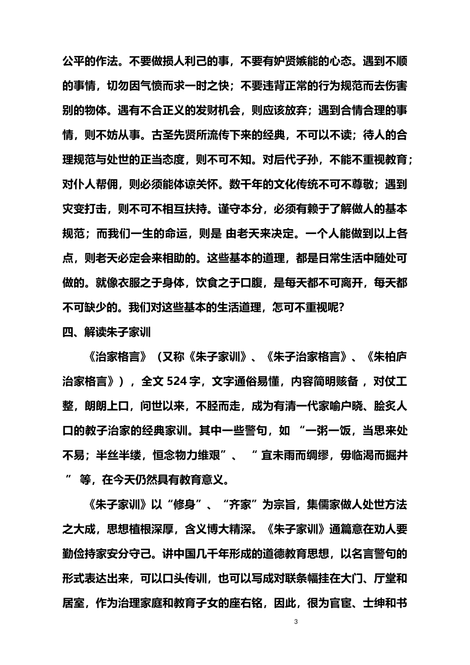 解读《朱子家训》专题讲座课件 主讲 冉郭鑫_第3页
