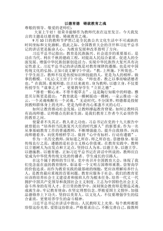 全国教育大会观后感