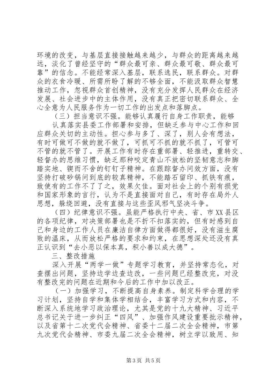 人大领导民主活会发言提纲_第3页