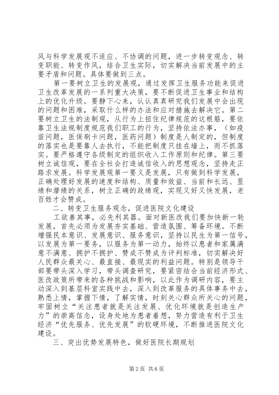 卫生局工作会议讲话_第2页