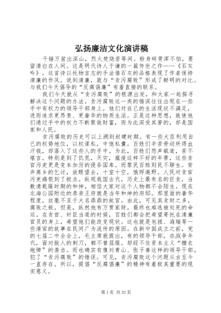 弘扬廉洁文化演讲稿