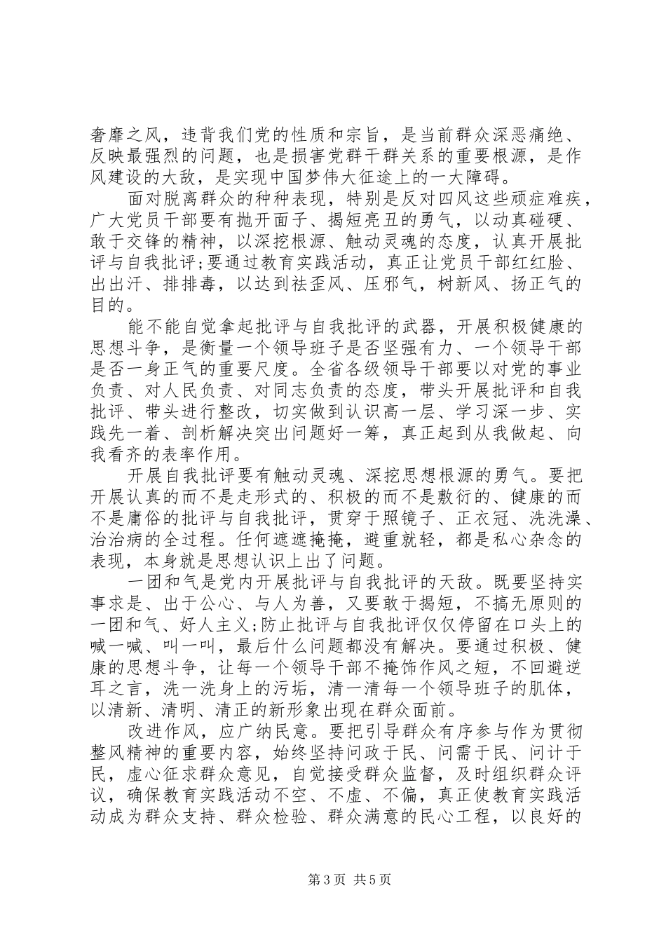 批评与自我批评发言稿4篇_第3页