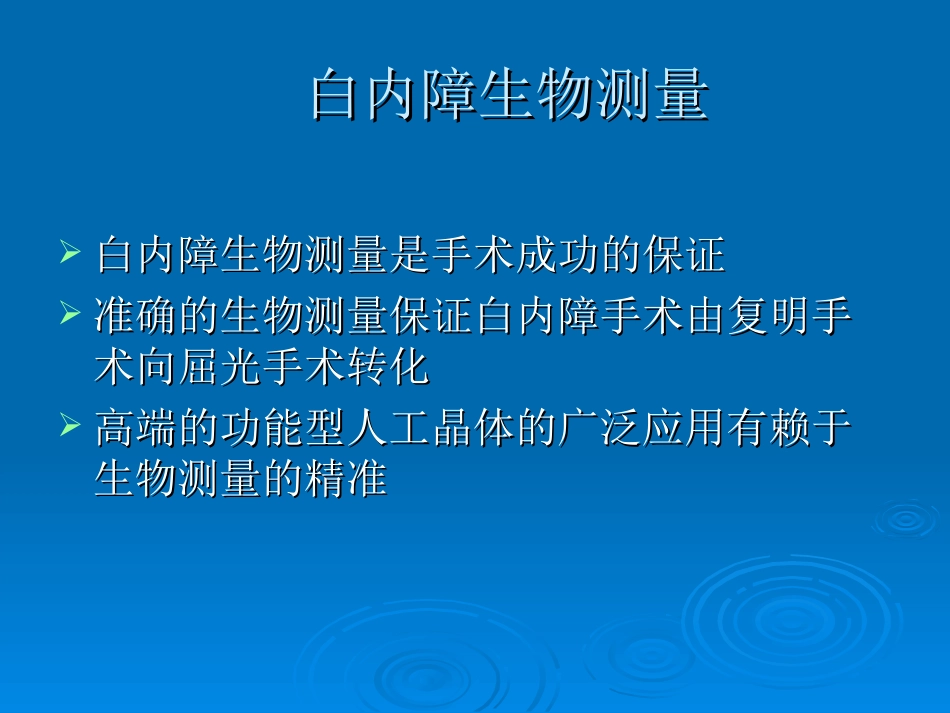 白内障生物测量及人工晶体计算公式选择_第2页