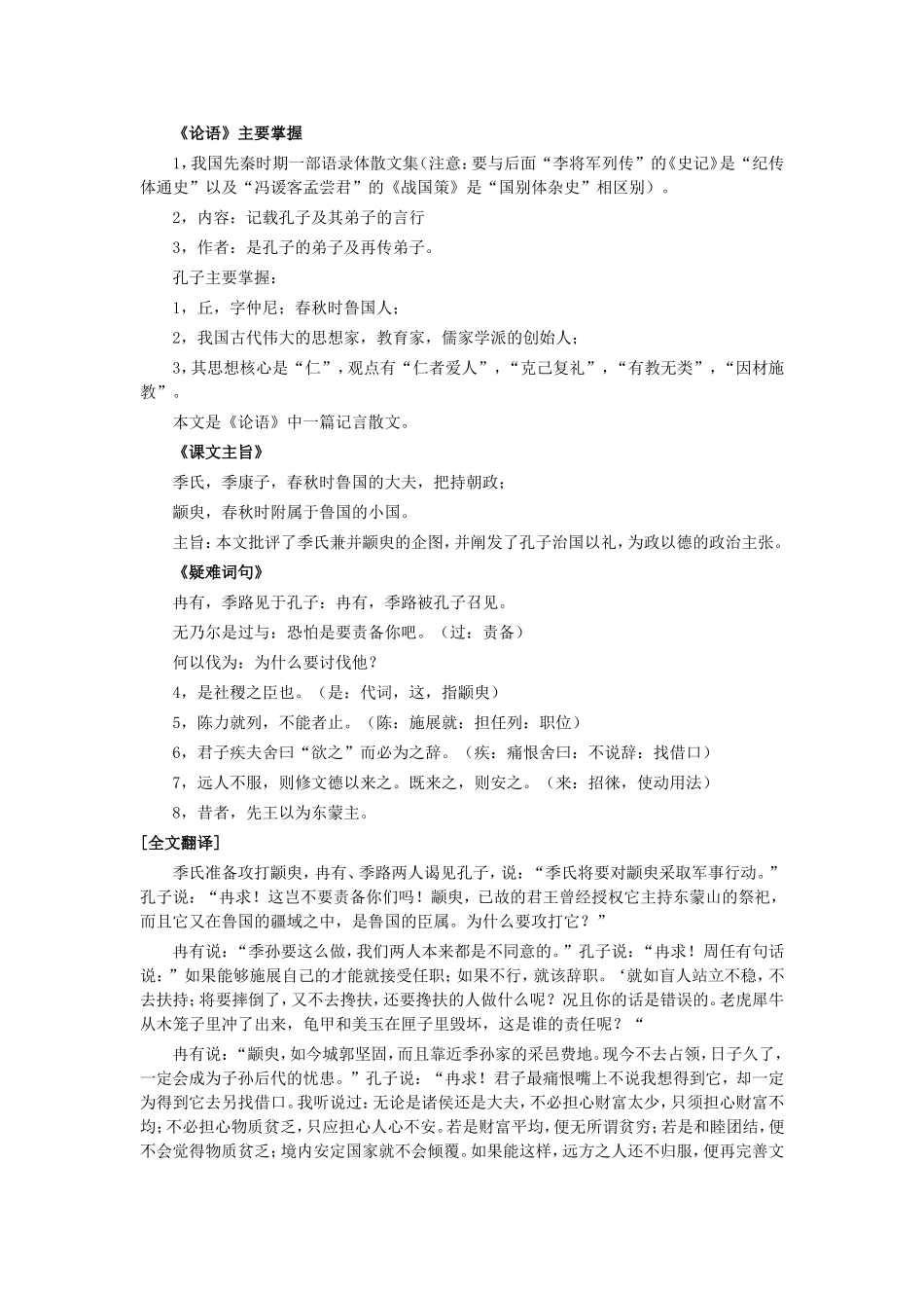成考大学语文复习材料_第2页