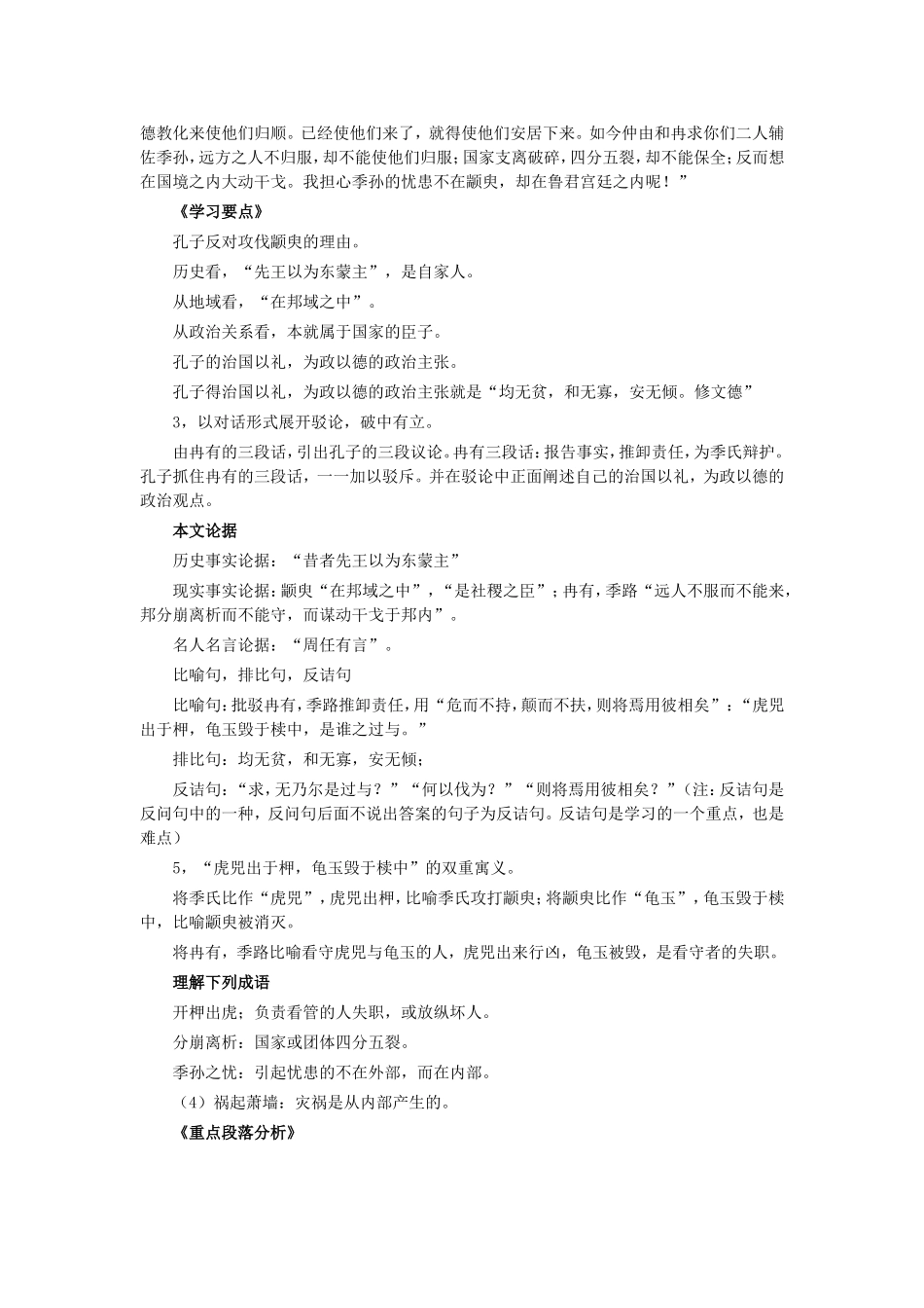 成考大学语文复习材料_第3页