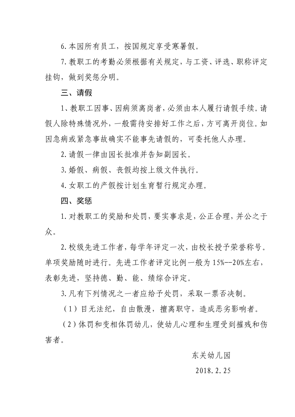 东关幼儿园人事管理制度_第2页