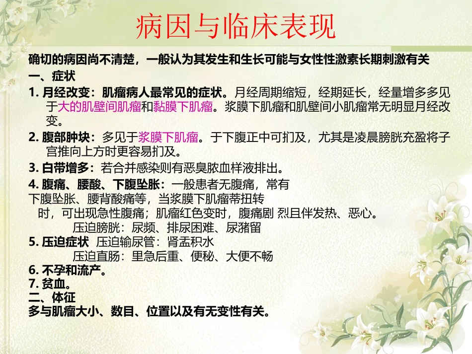 妇科护理查房_第3页