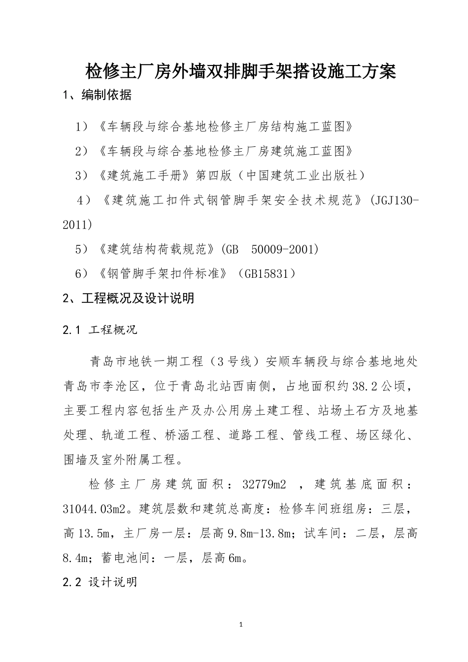 外墙双排脚手架搭设施工方案_第3页