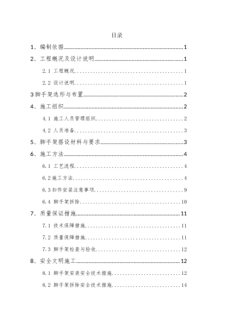外墙双排脚手架搭设施工方案