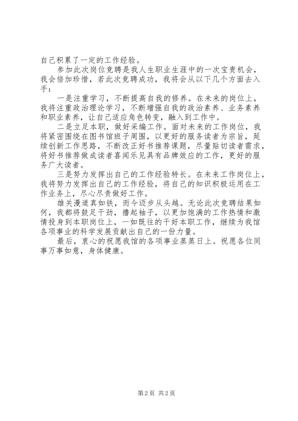 图书馆采编部主任竞岗的演讲稿范文_第2页