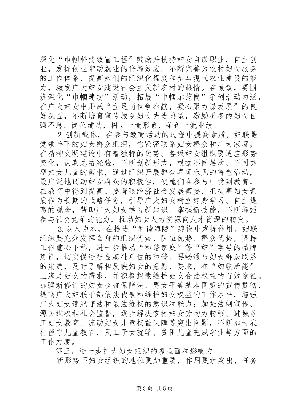 在区妇联十三届二次执委（扩大）会议上的讲话_第3页