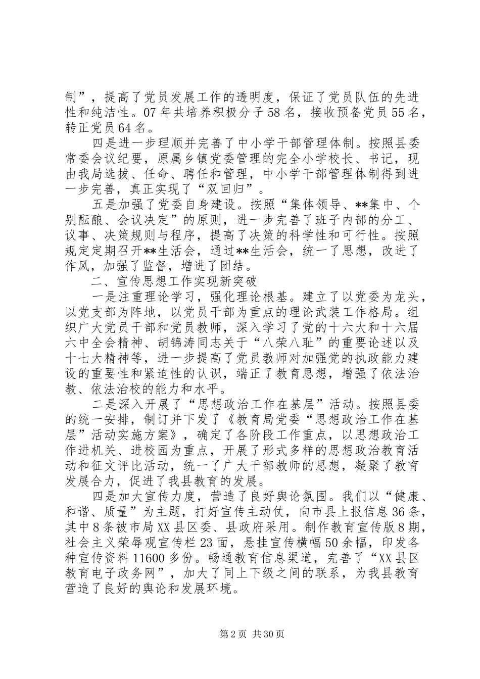 党务工作培训会上的讲话_第2页