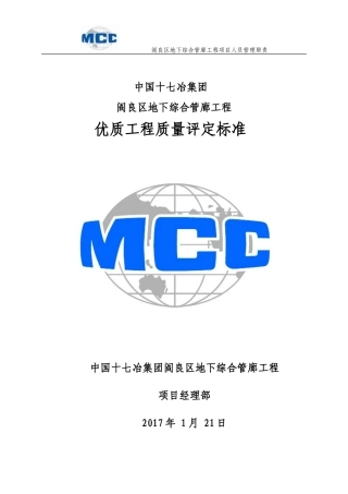 优质工程质量控制标准