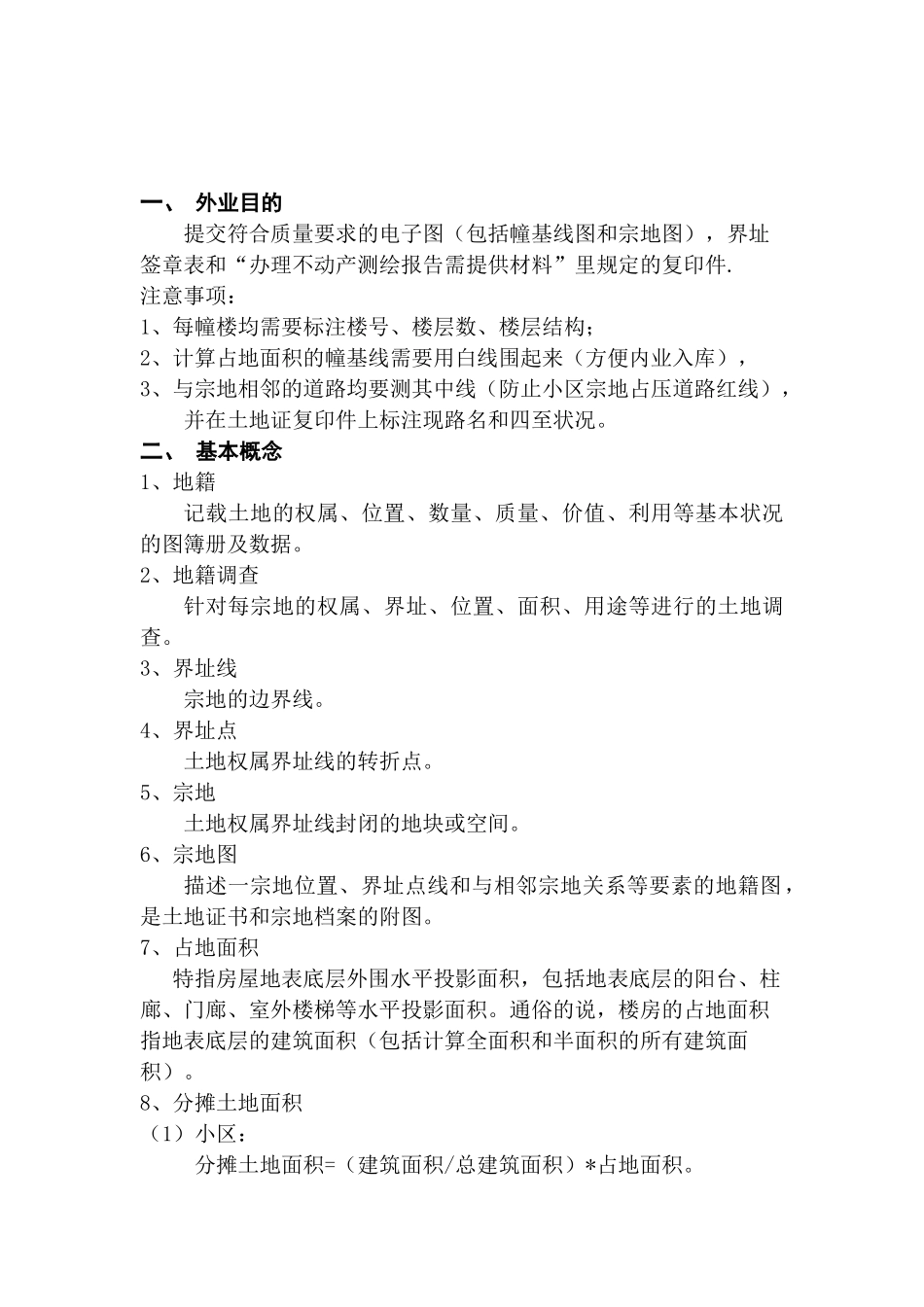 不动产权籍调查流程_第1页