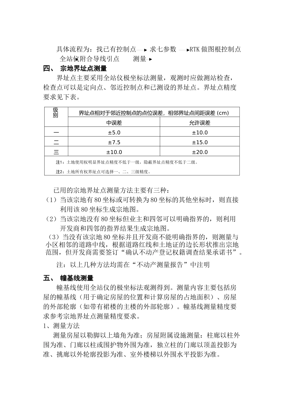 不动产权籍调查流程_第3页
