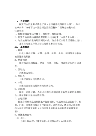 不动产权籍调查流程