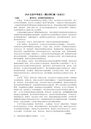 2018年北京中考一模语文试卷分类汇编 (议论文)