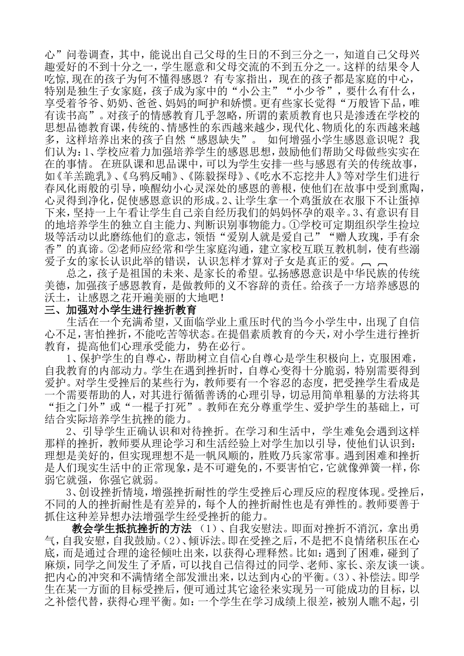 怎样才能有效的提高当代小学生的思想道德素质_第2页