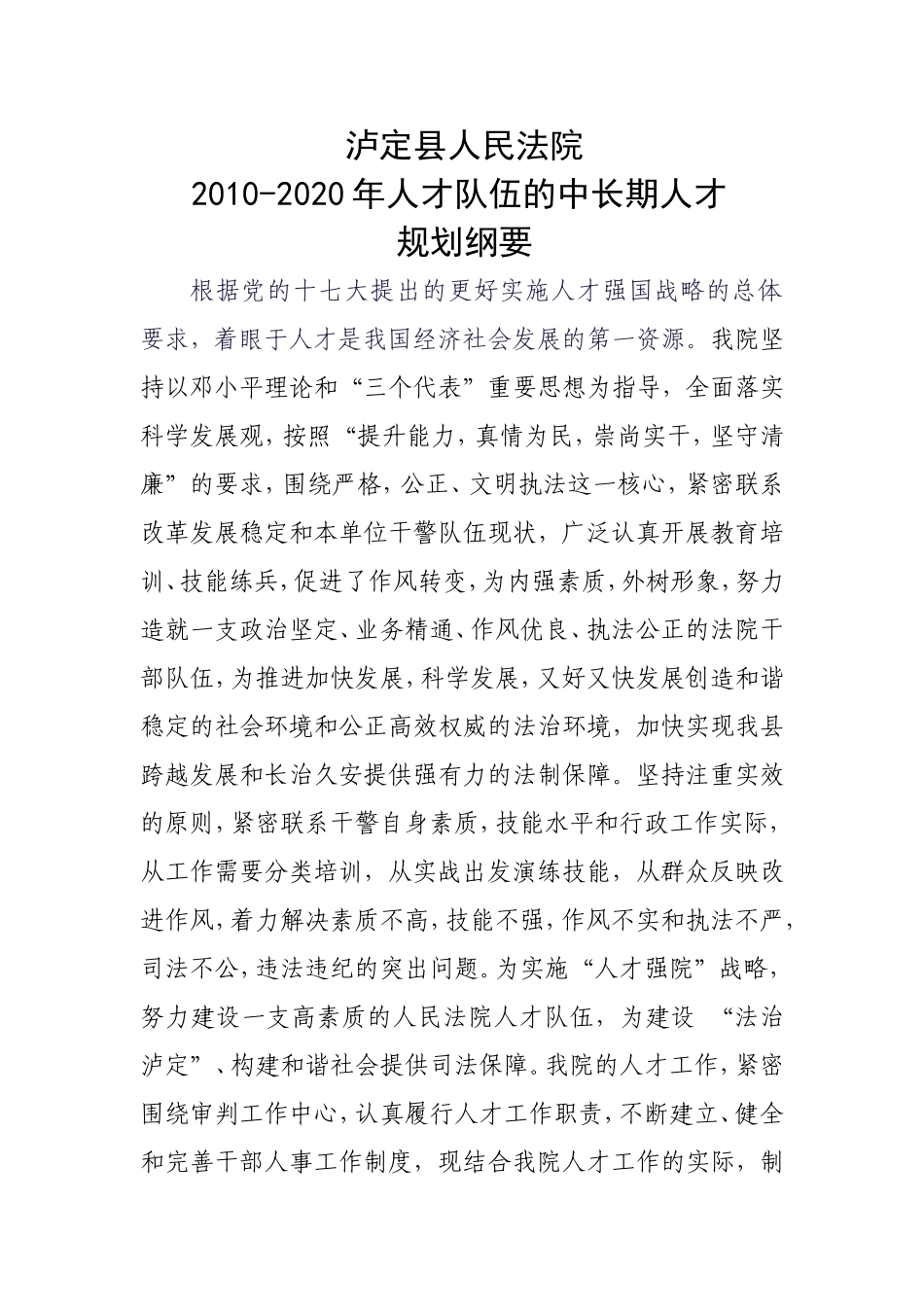 法院2010-2020人才规划_第1页