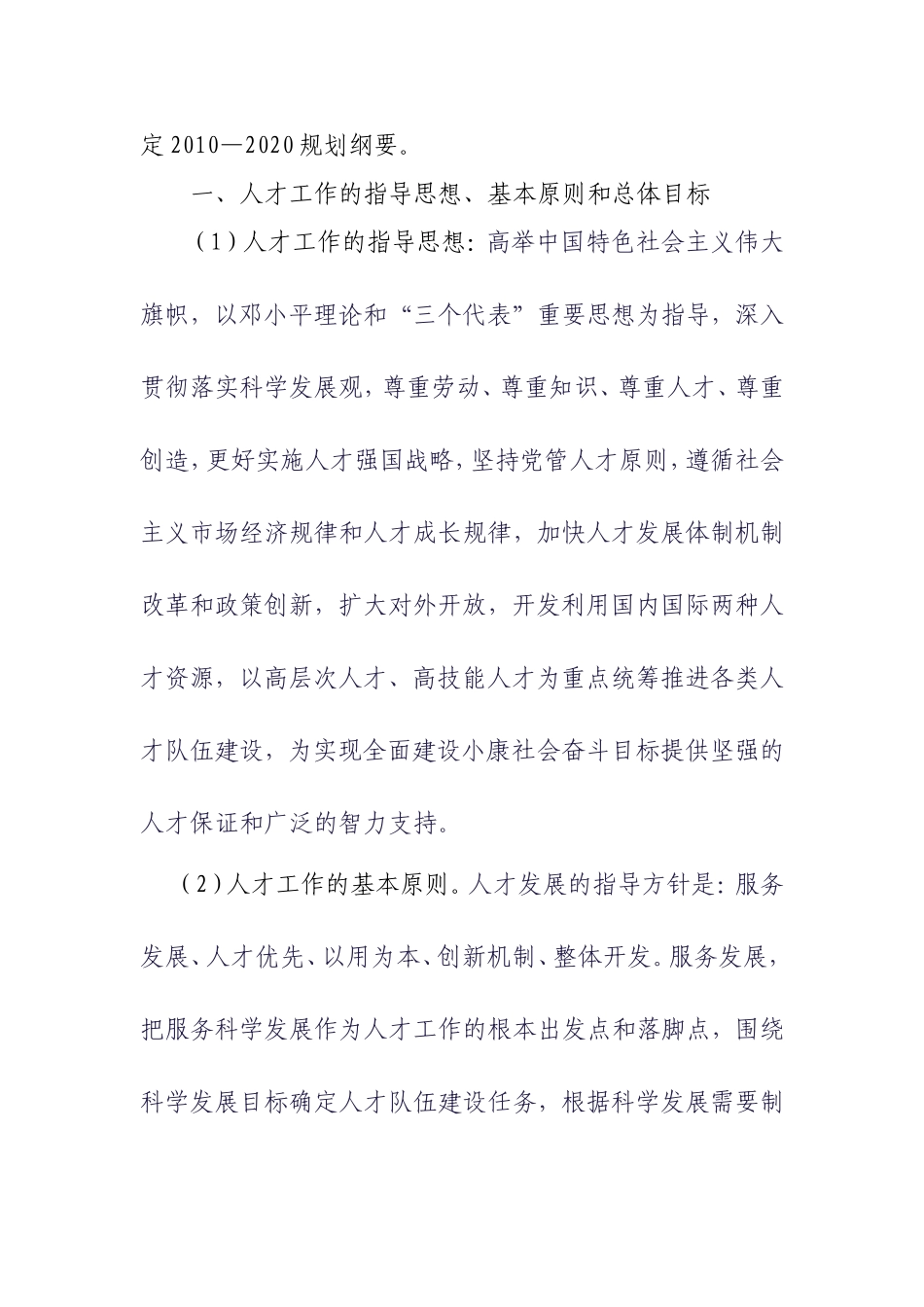 法院2010-2020人才规划_第2页