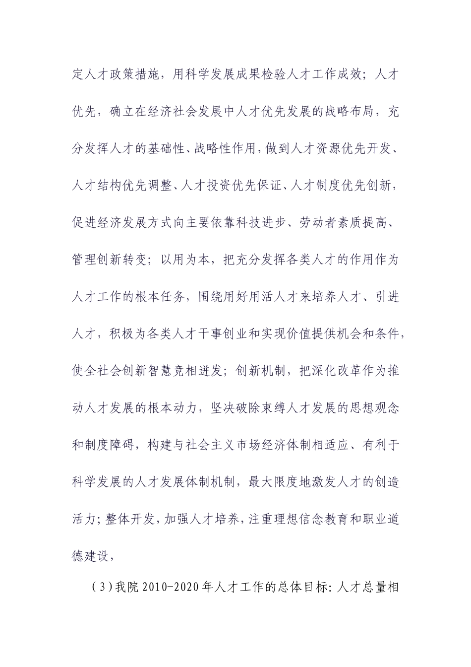 法院2010-2020人才规划_第3页