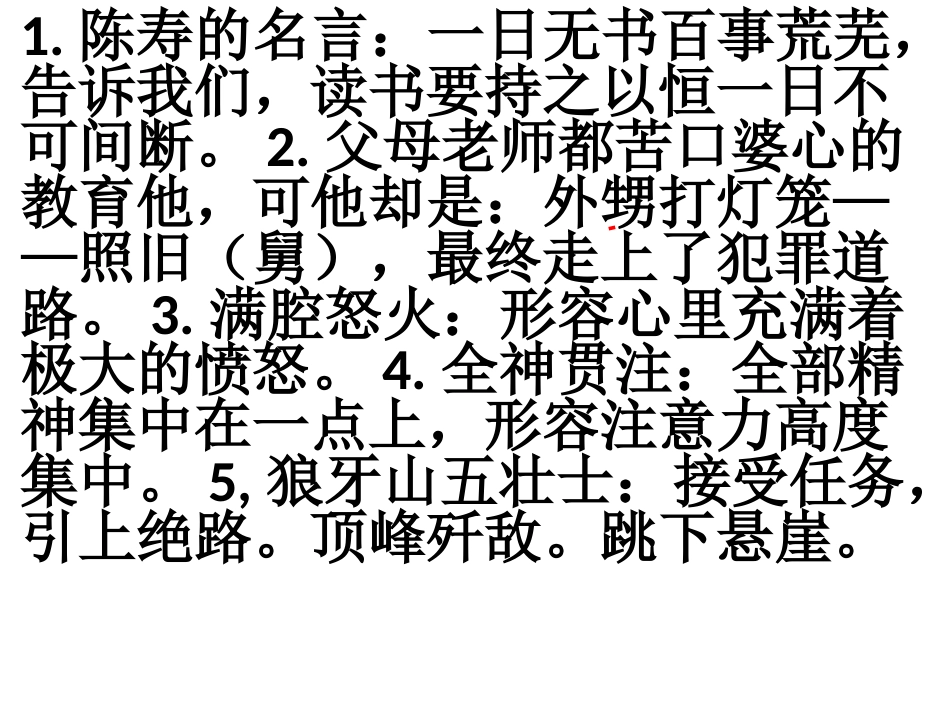 1.陈寿的名言：一日无书百事荒_第1页