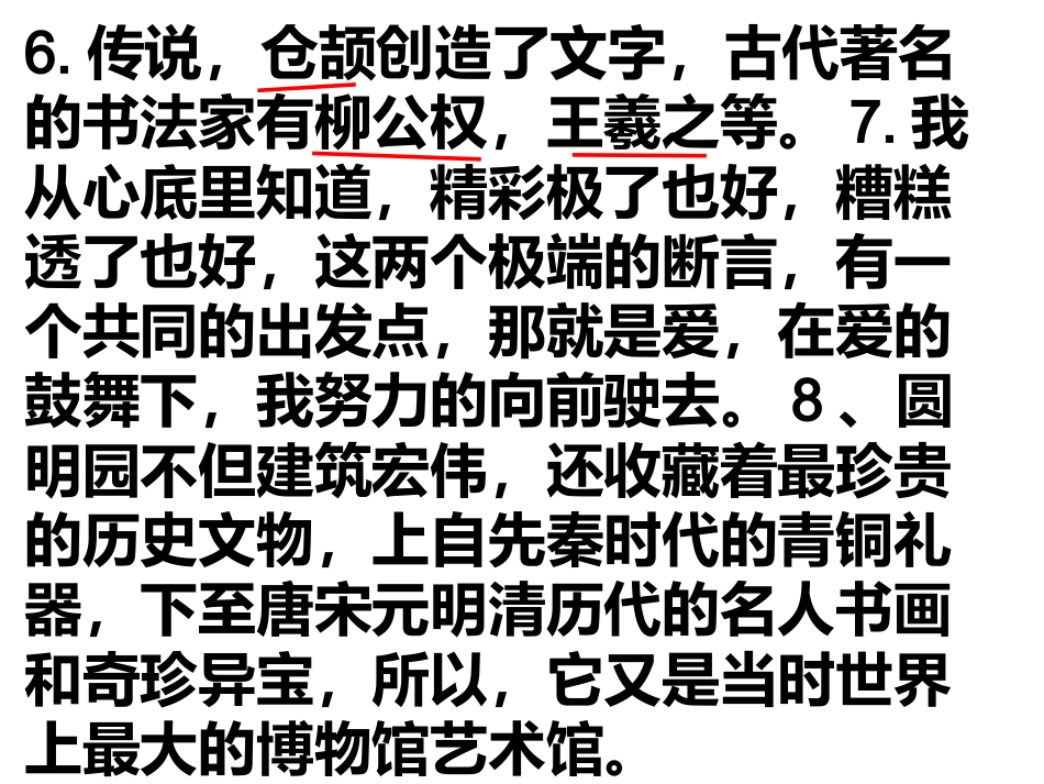1.陈寿的名言：一日无书百事荒_第2页
