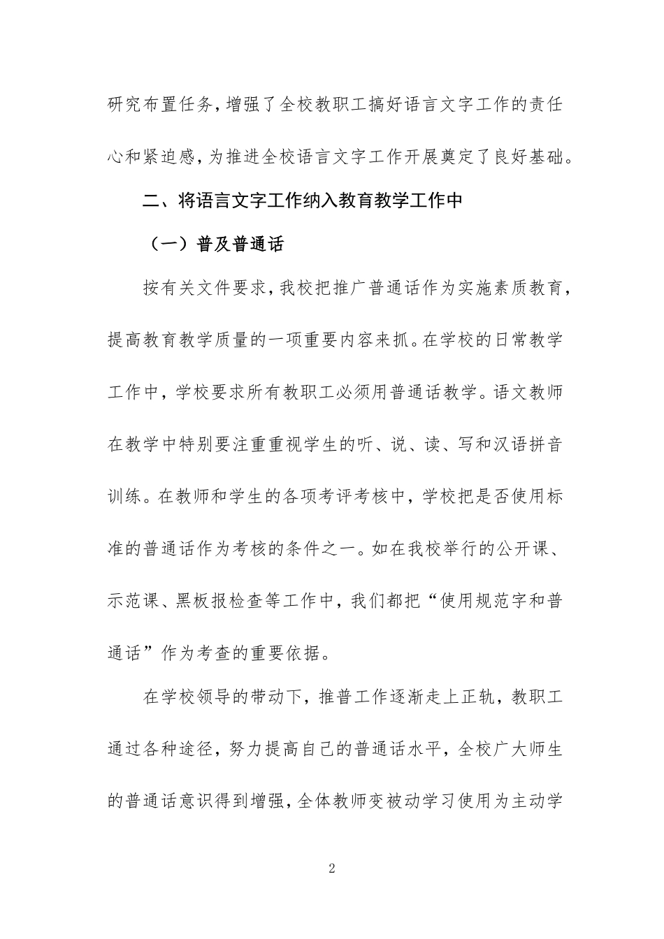 教师语言文字培训总结_第2页