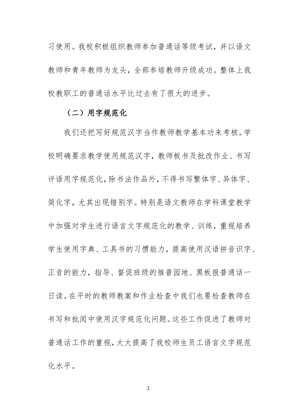 教师语言文字培训总结_第3页