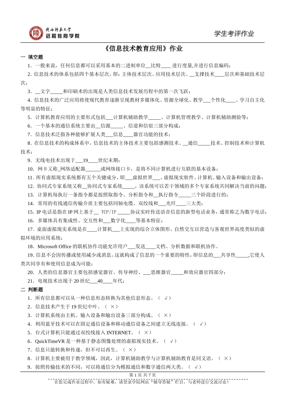 《信息技术教育应用》作业_第1页