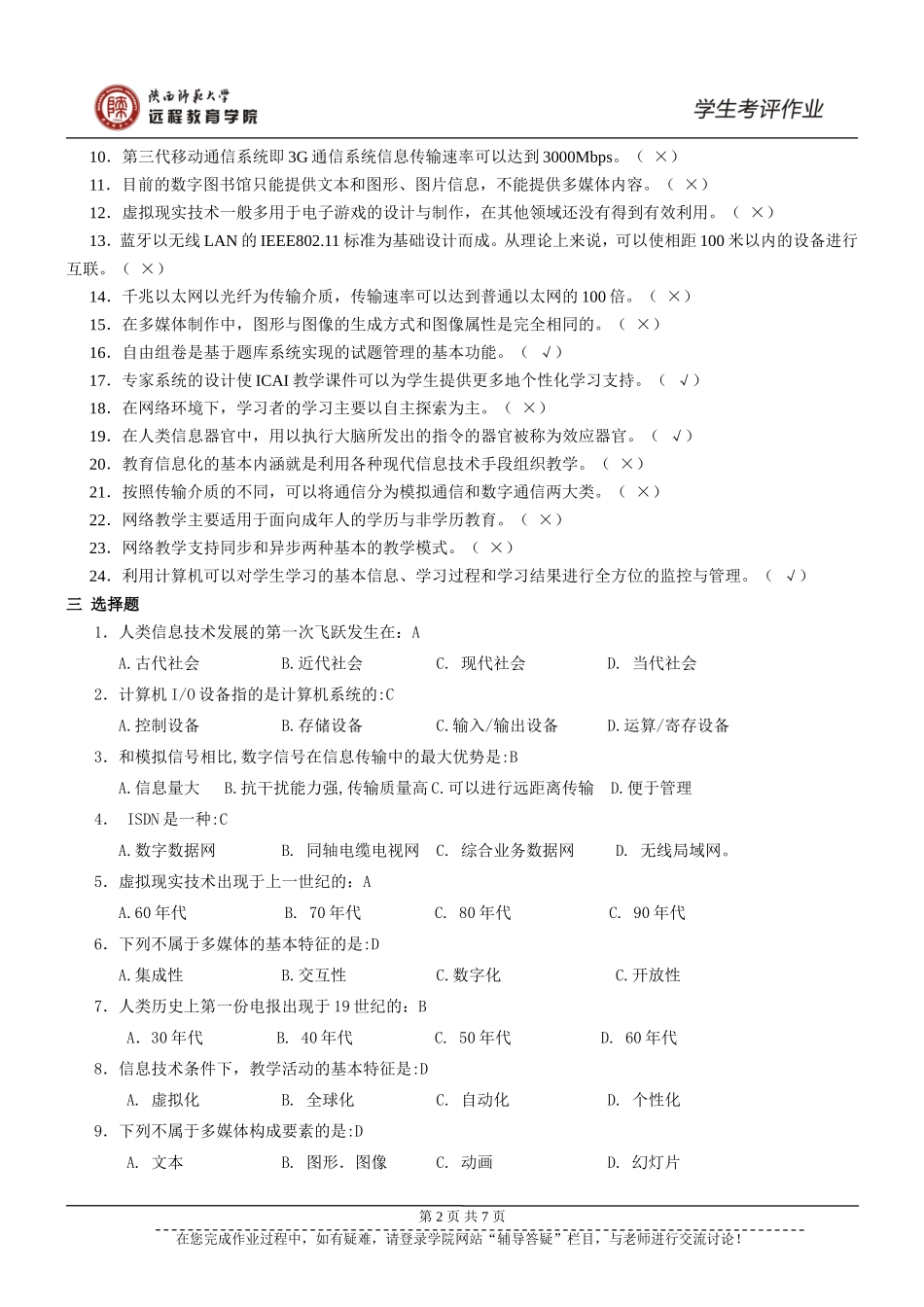 《信息技术教育应用》作业_第2页