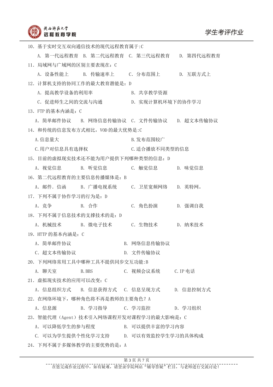 《信息技术教育应用》作业_第3页