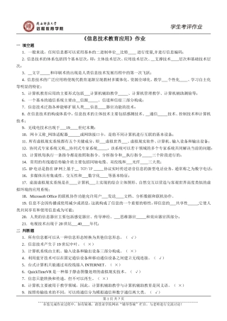 《信息技术教育应用》作业