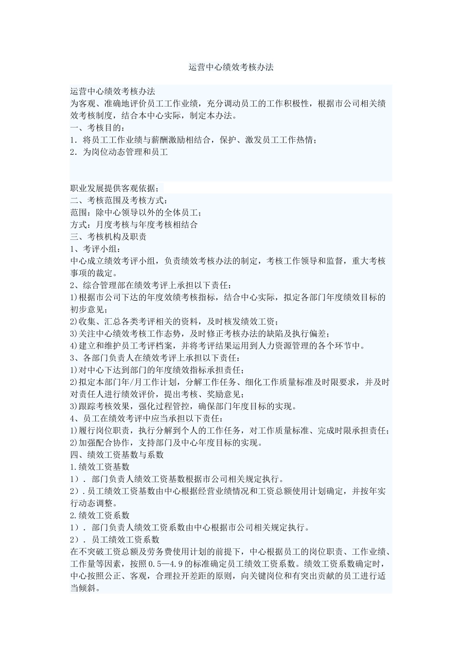 运营中心绩效考核办法 (2)_第1页