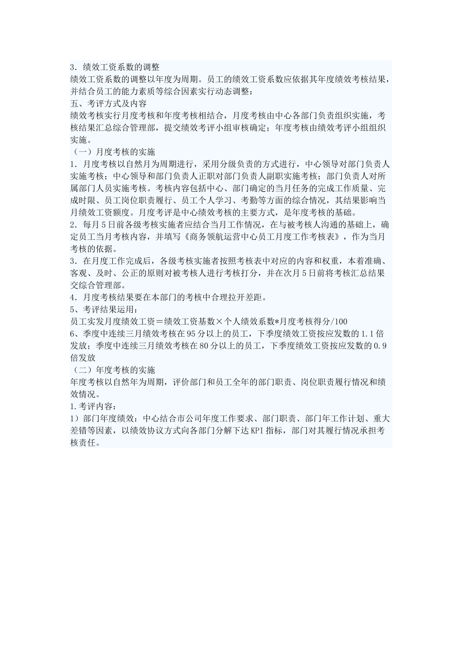 运营中心绩效考核办法 (2)_第2页